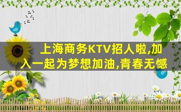 汕尾夜场招聘